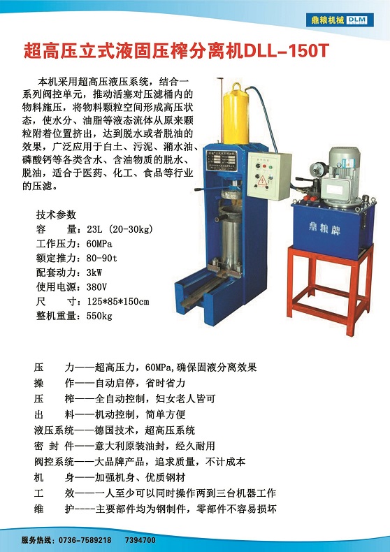 液固分離壓榨機(jī)150t,污泥處理，藥材壓榨，油渣處理，白土壓榨，水果榨汁